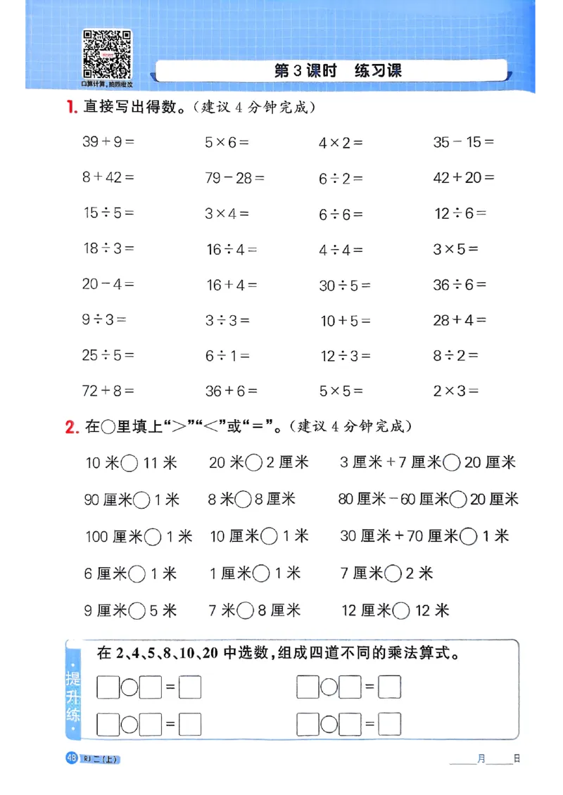 25秋二上计算小达人人教_25秋小学语数英习题试卷_数学_人教版_数学《阳光同学计算小达人》人教25秋_25秋《阳光同学计算小达人》人教版2上