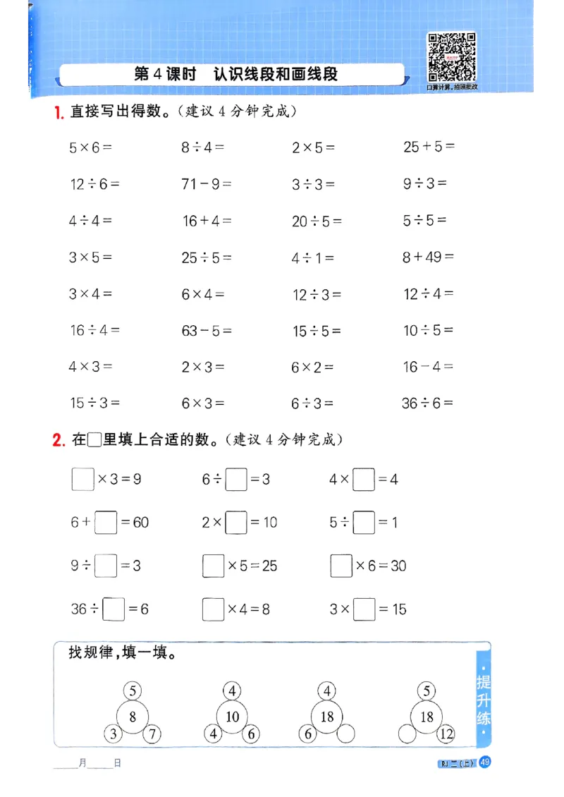 25秋二上计算小达人人教_25秋小学语数英习题试卷_数学_人教版_数学《阳光同学计算小达人》人教25秋_25秋《阳光同学计算小达人》人教版2上