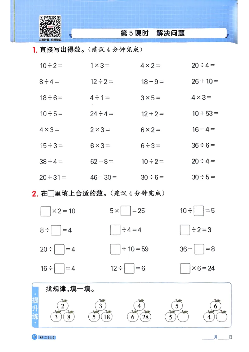 25秋二上计算小达人人教_25秋小学语数英习题试卷_数学_人教版_数学《阳光同学计算小达人》人教25秋_25秋《阳光同学计算小达人》人教版2上