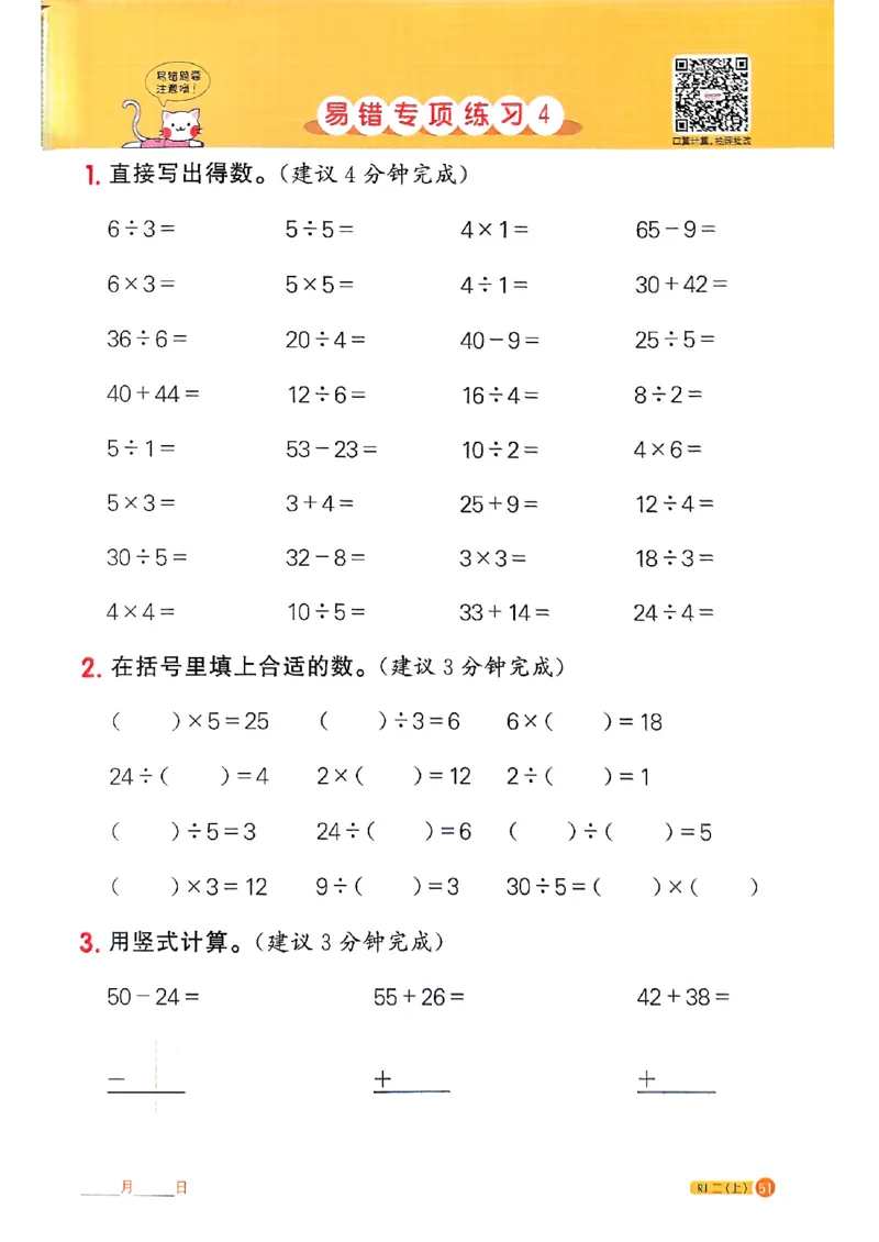 25秋二上计算小达人人教_25秋小学语数英习题试卷_数学_人教版_数学《阳光同学计算小达人》人教25秋_25秋《阳光同学计算小达人》人教版2上