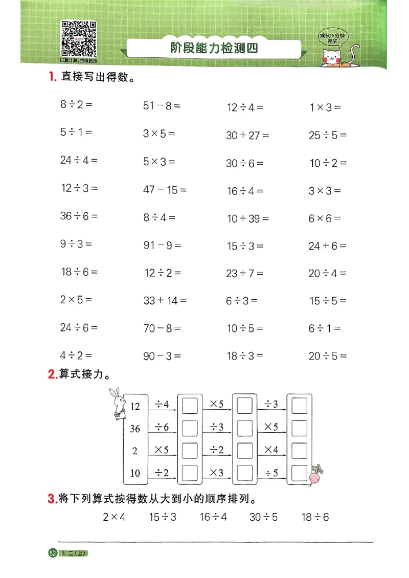 25秋二上计算小达人人教_25秋小学语数英习题试卷_数学_人教版_数学《阳光同学计算小达人》人教25秋_25秋《阳光同学计算小达人》人教版2上