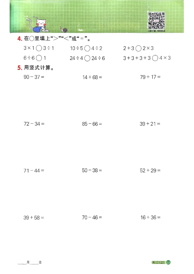 25秋二上计算小达人人教_25秋小学语数英习题试卷_数学_人教版_数学《阳光同学计算小达人》人教25秋_25秋《阳光同学计算小达人》人教版2上