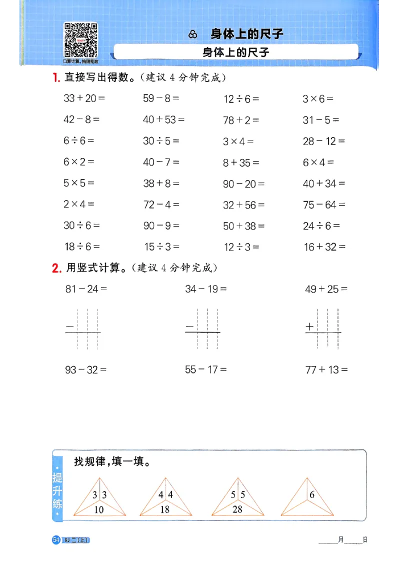 25秋二上计算小达人人教_25秋小学语数英习题试卷_数学_人教版_数学《阳光同学计算小达人》人教25秋_25秋《阳光同学计算小达人》人教版2上