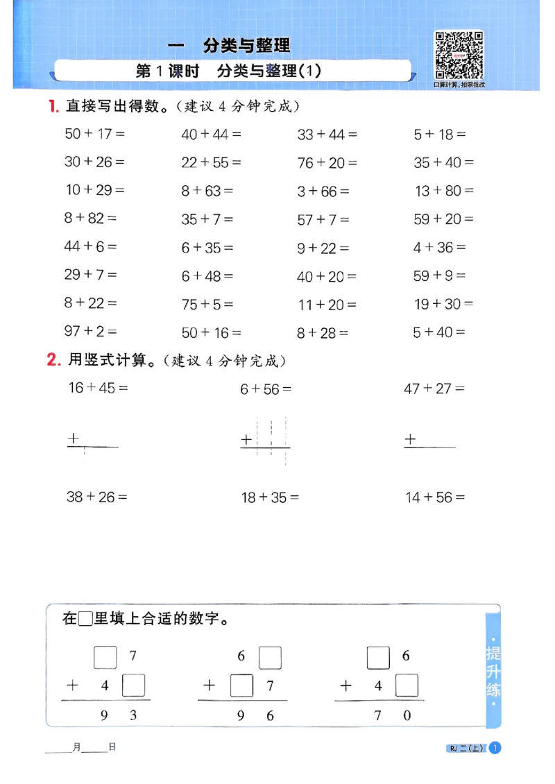 25秋二上计算小达人人教_25秋小学语数英习题试卷_数学_人教版_数学《阳光同学计算小达人》人教25秋_25秋《阳光同学计算小达人》人教版2上