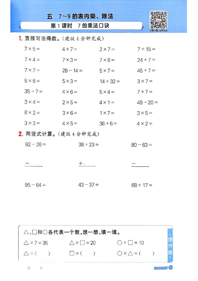 25秋二上计算小达人人教_25秋小学语数英习题试卷_数学_人教版_数学《阳光同学计算小达人》人教25秋_25秋《阳光同学计算小达人》人教版2上