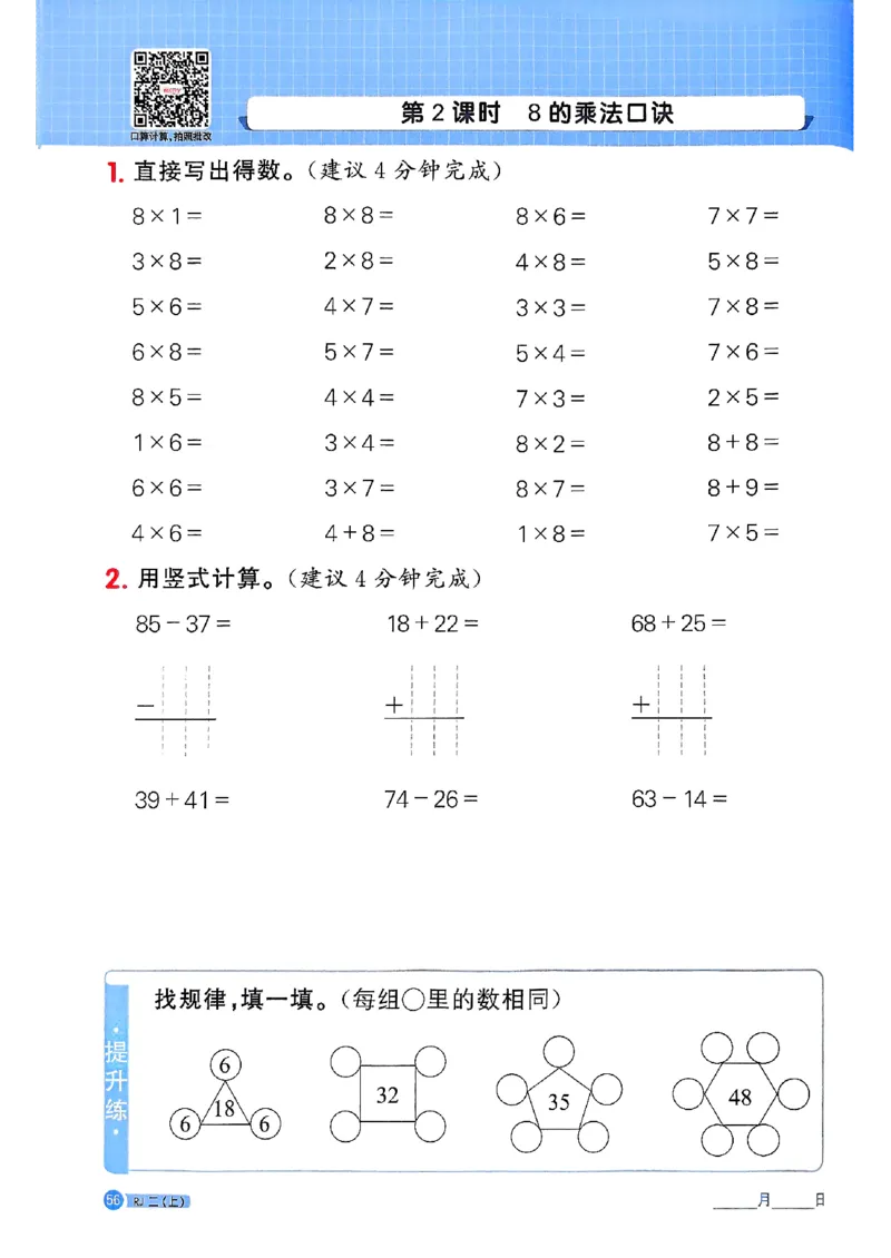 25秋二上计算小达人人教_25秋小学语数英习题试卷_数学_人教版_数学《阳光同学计算小达人》人教25秋_25秋《阳光同学计算小达人》人教版2上