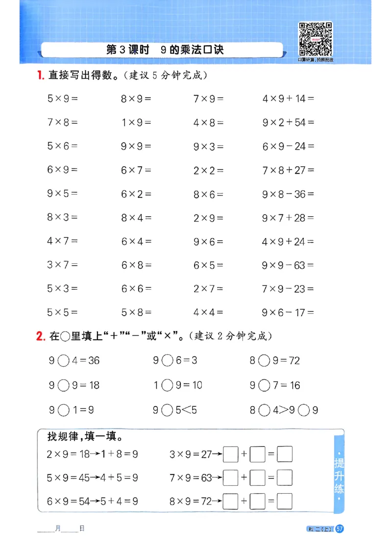 25秋二上计算小达人人教_25秋小学语数英习题试卷_数学_人教版_数学《阳光同学计算小达人》人教25秋_25秋《阳光同学计算小达人》人教版2上