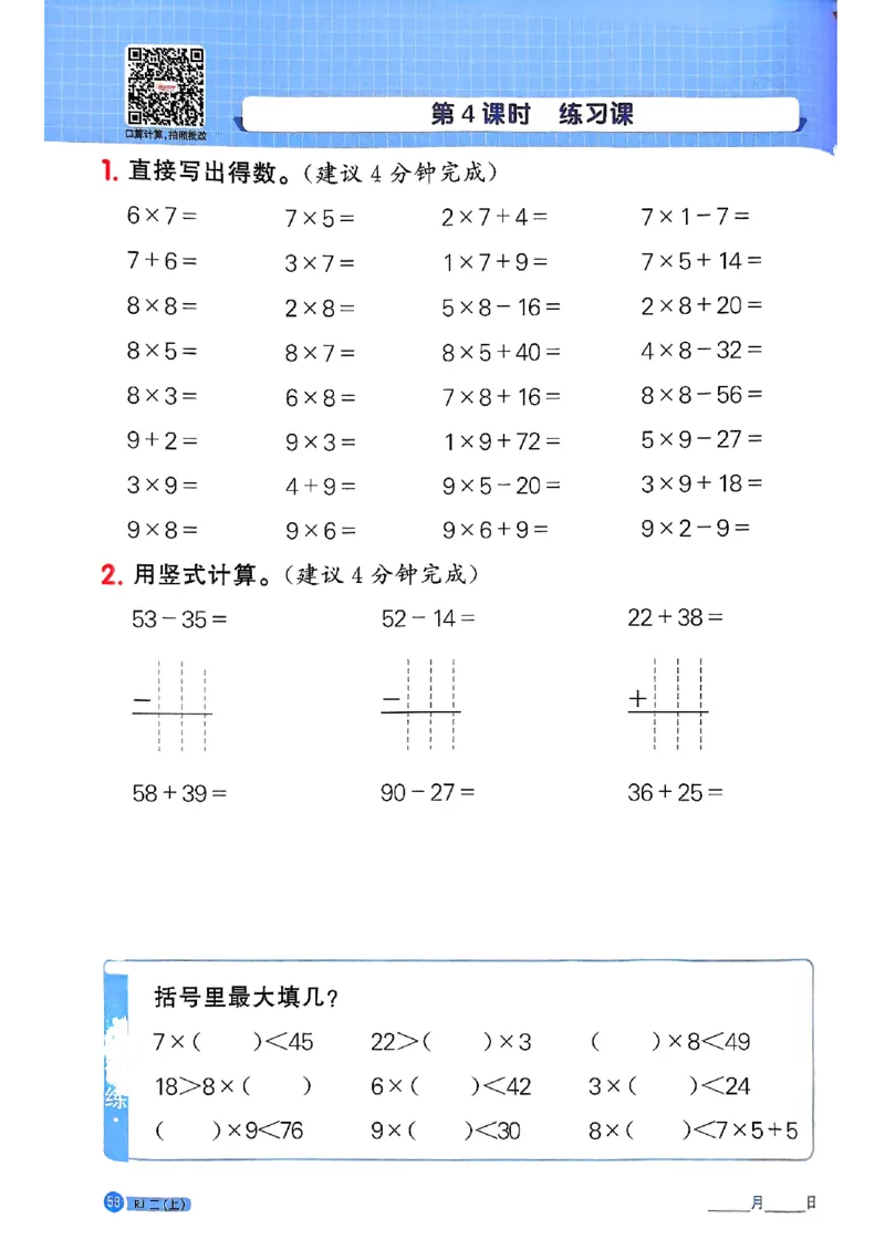 25秋二上计算小达人人教_25秋小学语数英习题试卷_数学_人教版_数学《阳光同学计算小达人》人教25秋_25秋《阳光同学计算小达人》人教版2上
