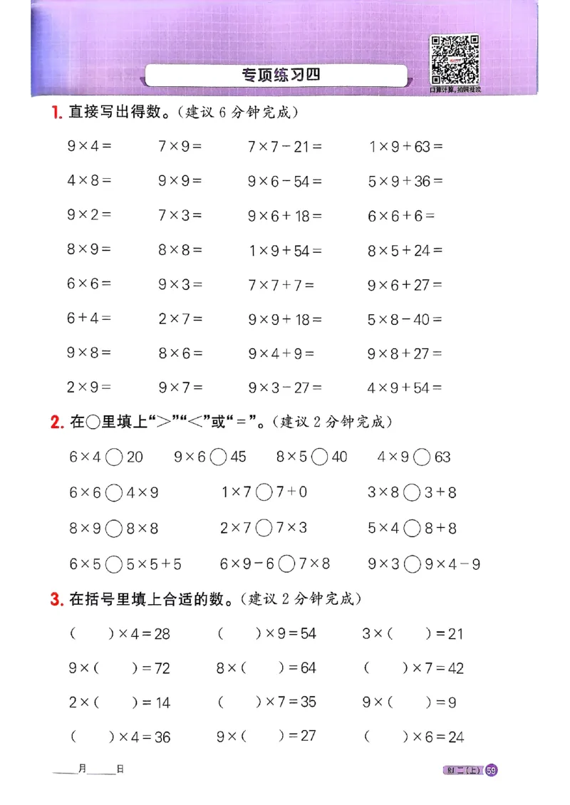 25秋二上计算小达人人教_25秋小学语数英习题试卷_数学_人教版_数学《阳光同学计算小达人》人教25秋_25秋《阳光同学计算小达人》人教版2上