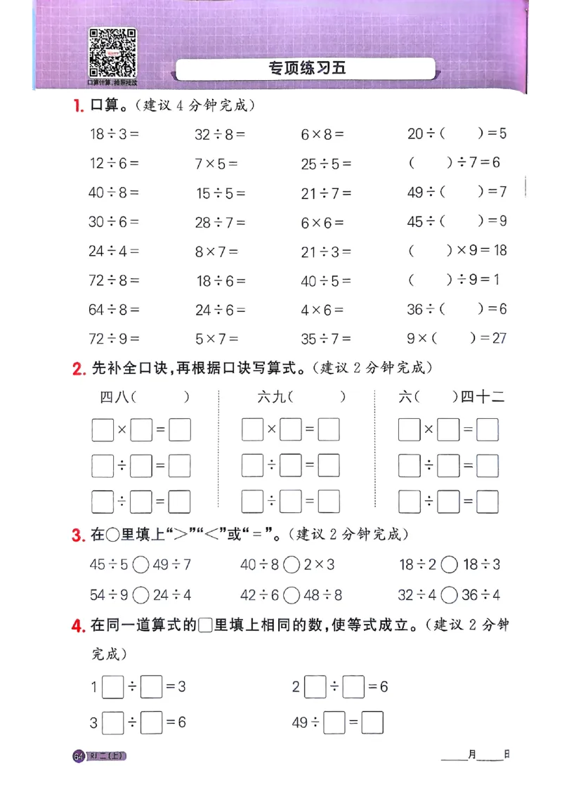 25秋二上计算小达人人教_25秋小学语数英习题试卷_数学_人教版_数学《阳光同学计算小达人》人教25秋_25秋《阳光同学计算小达人》人教版2上