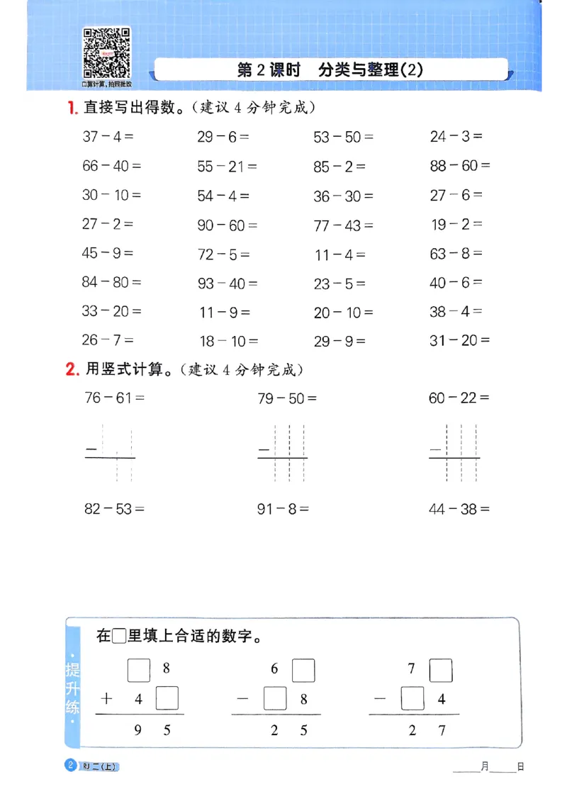 25秋二上计算小达人人教_25秋小学语数英习题试卷_数学_人教版_数学《阳光同学计算小达人》人教25秋_25秋《阳光同学计算小达人》人教版2上