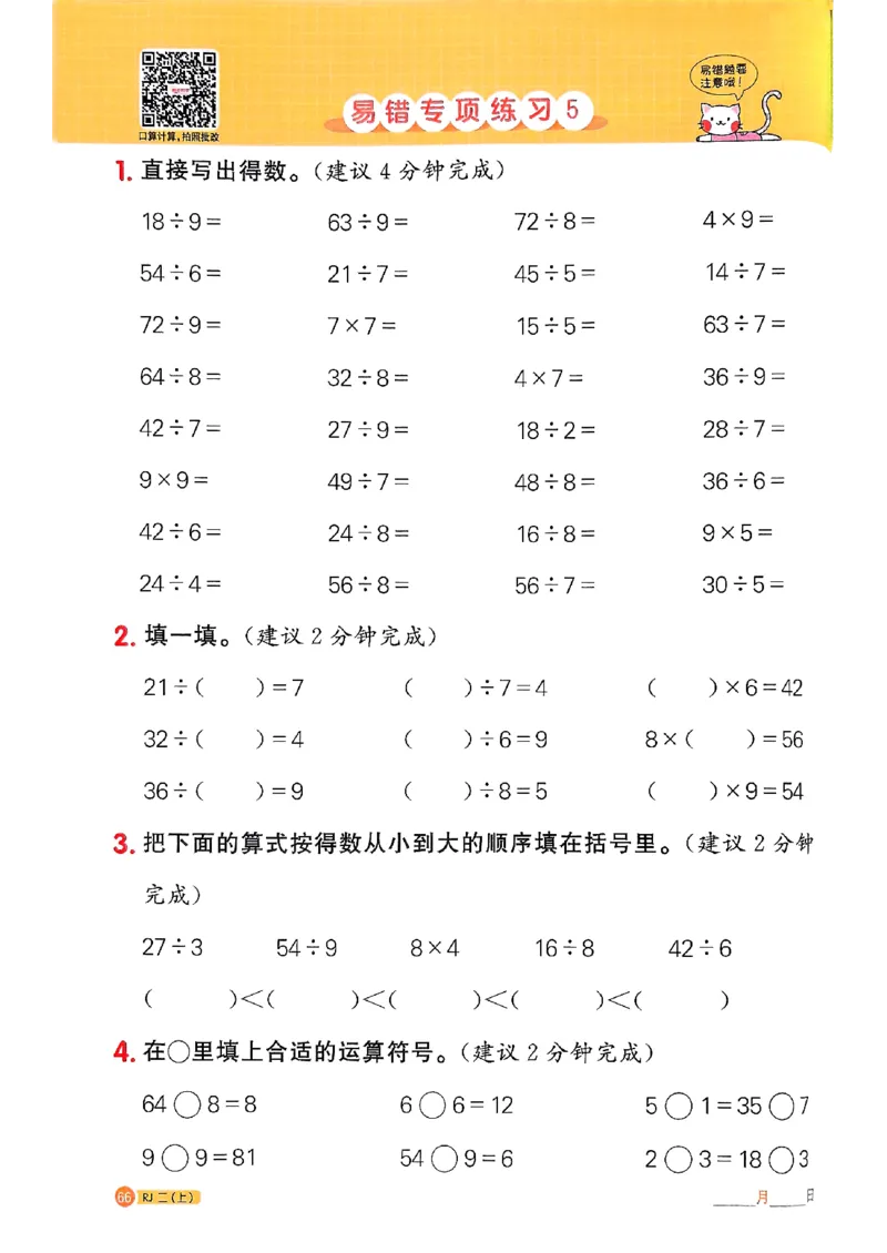 25秋二上计算小达人人教_25秋小学语数英习题试卷_数学_人教版_数学《阳光同学计算小达人》人教25秋_25秋《阳光同学计算小达人》人教版2上
