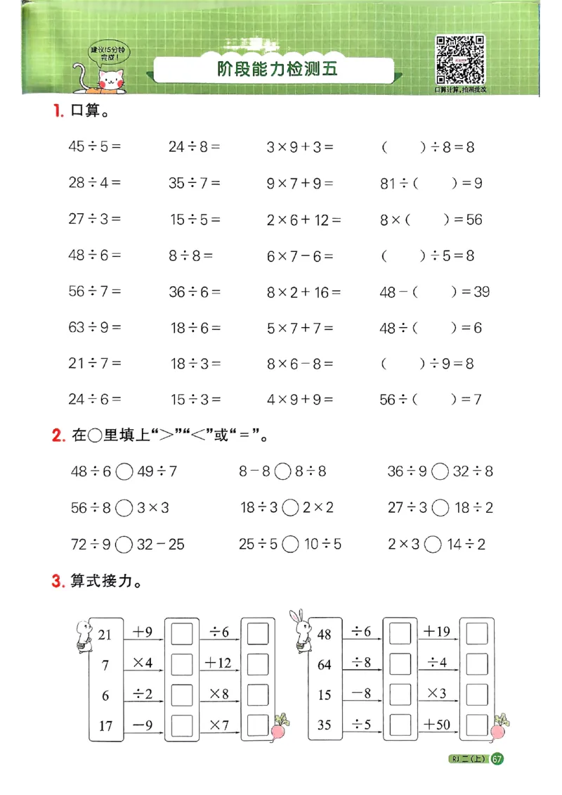 25秋二上计算小达人人教_25秋小学语数英习题试卷_数学_人教版_数学《阳光同学计算小达人》人教25秋_25秋《阳光同学计算小达人》人教版2上