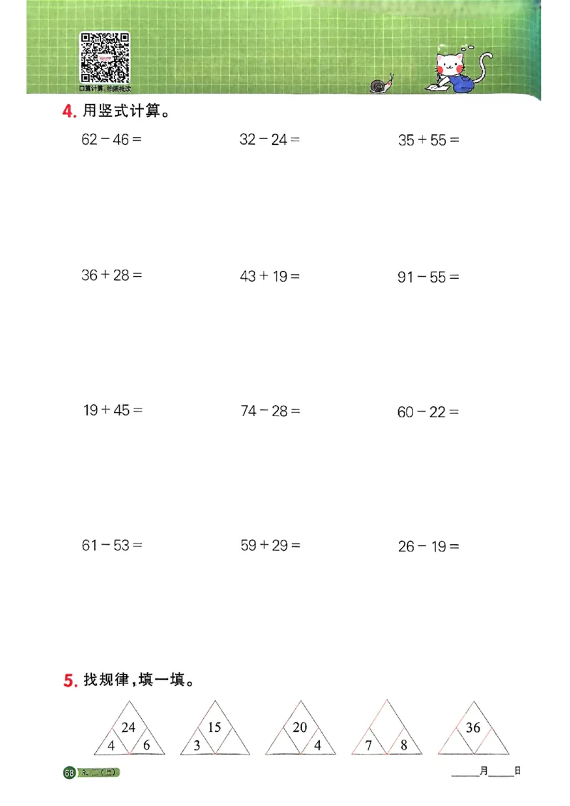 25秋二上计算小达人人教_25秋小学语数英习题试卷_数学_人教版_数学《阳光同学计算小达人》人教25秋_25秋《阳光同学计算小达人》人教版2上