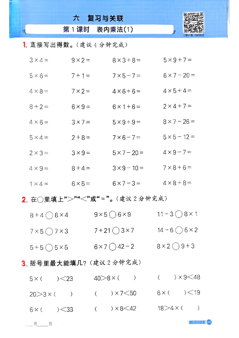 25秋二上计算小达人人教_25秋小学语数英习题试卷_数学_人教版_数学《阳光同学计算小达人》人教25秋_25秋《阳光同学计算小达人》人教版2上