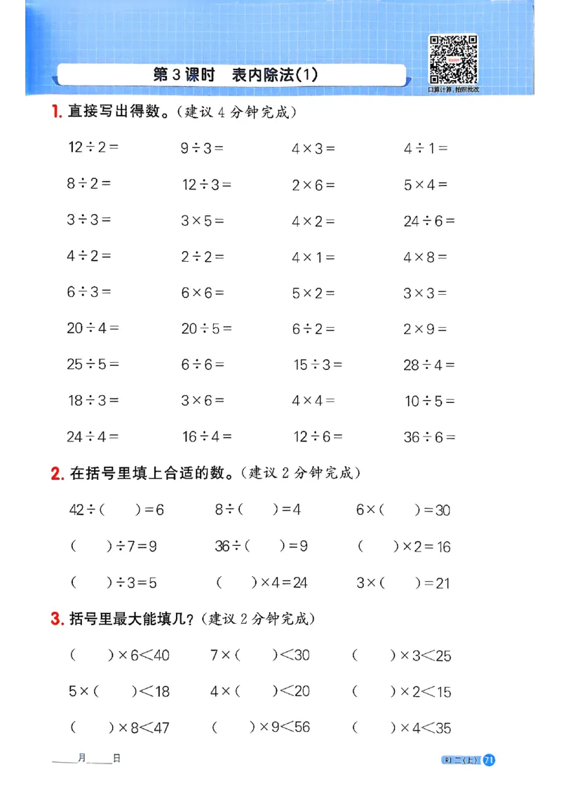 25秋二上计算小达人人教_25秋小学语数英习题试卷_数学_人教版_数学《阳光同学计算小达人》人教25秋_25秋《阳光同学计算小达人》人教版2上