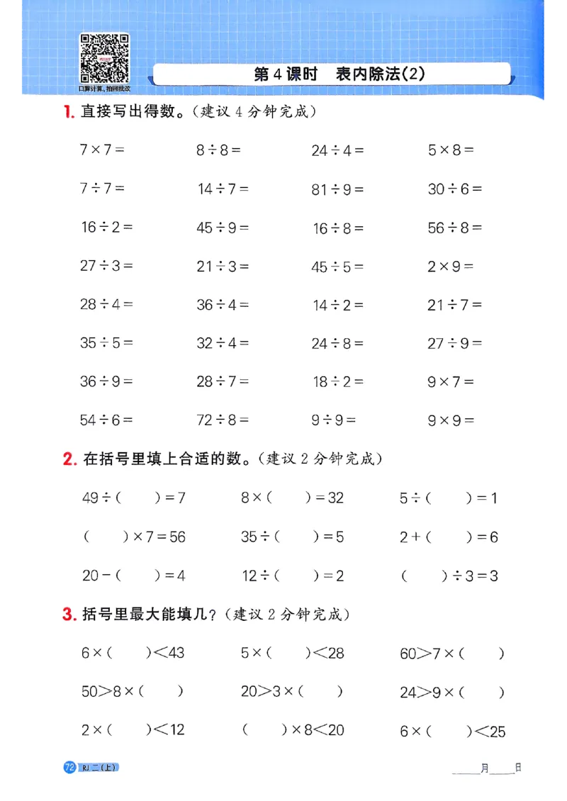25秋二上计算小达人人教_25秋小学语数英习题试卷_数学_人教版_数学《阳光同学计算小达人》人教25秋_25秋《阳光同学计算小达人》人教版2上