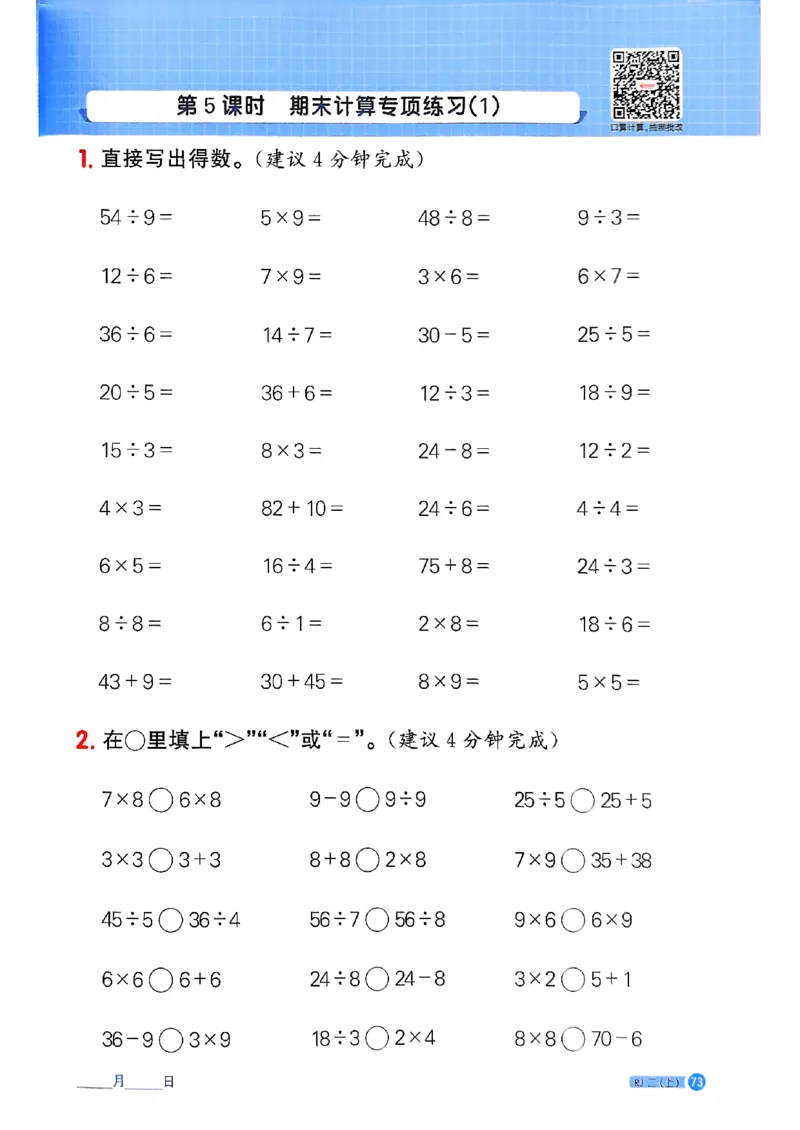 25秋二上计算小达人人教_25秋小学语数英习题试卷_数学_人教版_数学《阳光同学计算小达人》人教25秋_25秋《阳光同学计算小达人》人教版2上