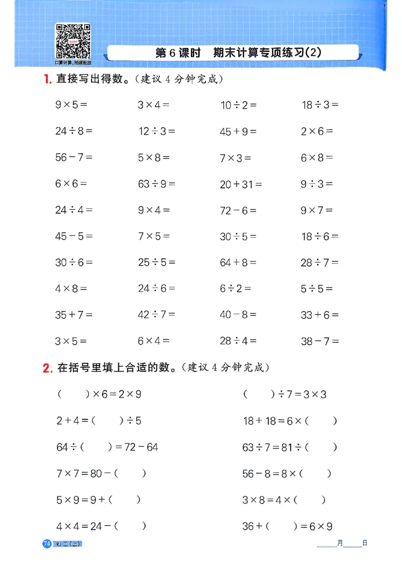 25秋二上计算小达人人教_25秋小学语数英习题试卷_数学_人教版_数学《阳光同学计算小达人》人教25秋_25秋《阳光同学计算小达人》人教版2上