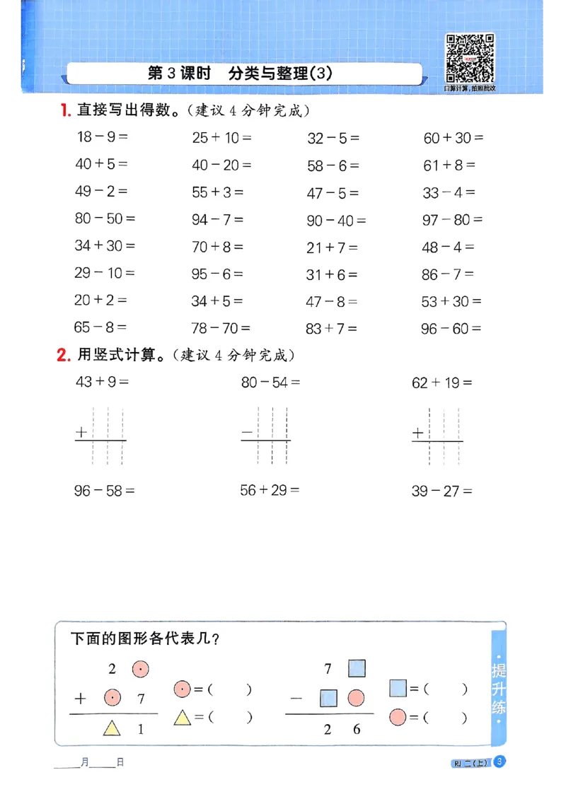 25秋二上计算小达人人教_25秋小学语数英习题试卷_数学_人教版_数学《阳光同学计算小达人》人教25秋_25秋《阳光同学计算小达人》人教版2上