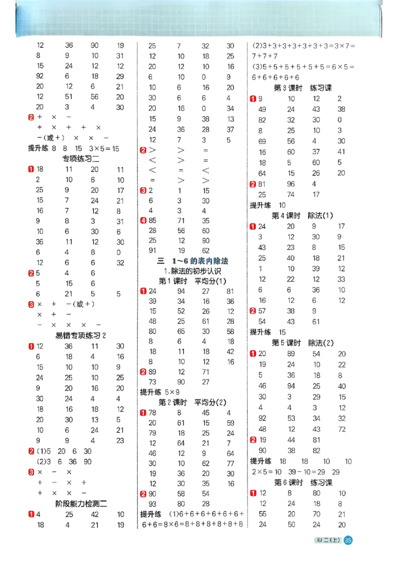 25秋二上计算小达人人教_25秋小学语数英习题试卷_数学_人教版_数学《阳光同学计算小达人》人教25秋_25秋《阳光同学计算小达人》人教版2上