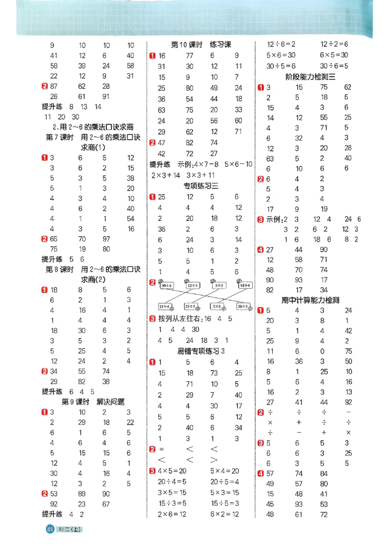 25秋二上计算小达人人教_25秋小学语数英习题试卷_数学_人教版_数学《阳光同学计算小达人》人教25秋_25秋《阳光同学计算小达人》人教版2上
