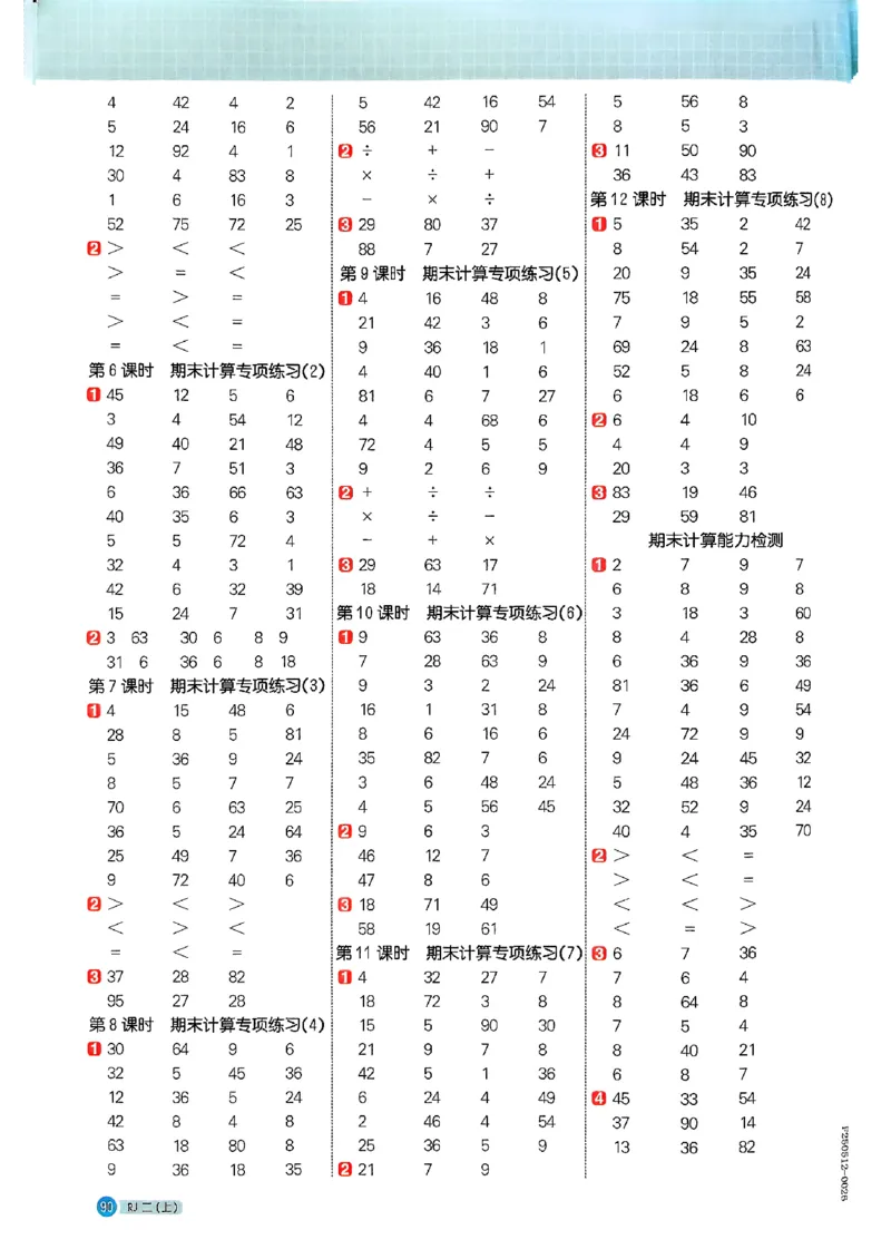 25秋二上计算小达人人教_25秋小学语数英习题试卷_数学_人教版_数学《阳光同学计算小达人》人教25秋_25秋《阳光同学计算小达人》人教版2上