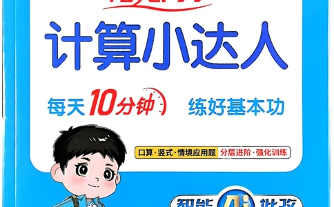 25秋二上计算小达人人教_25秋小学语数英习题试卷_数学_人教版_数学《阳光同学计算小达人》人教25秋_25秋《阳光同学计算小达人》人教版2上