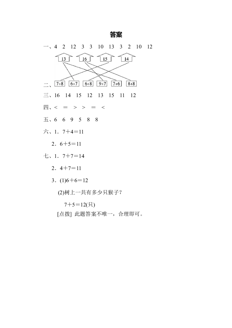 一年级上册上学期-青岛版数学第七单元检测卷.2_一年级上下册资料_小学一年级学习资料-25年更新版_1-03、小学一年级数学上册_青岛63制_03、单元试卷_第7单元