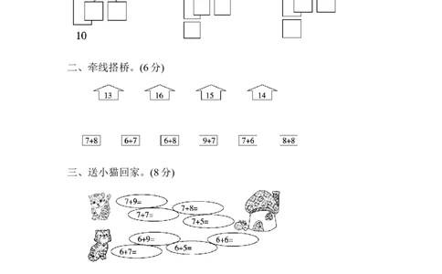 一年级上册上学期-青岛版数学第七单元检测卷.2_一年级上下册资料_小学一年级学习资料-25年更新版_1-03、小学一年级数学上册_青岛63制_03、单元试卷_第7单元