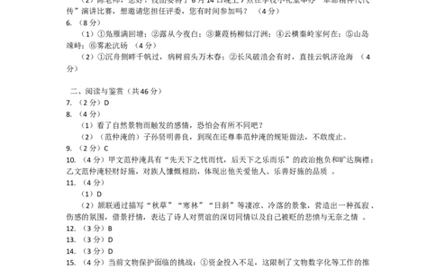 广东省广州市第九十七中学集团2024-2025学年九年级上学期期中考试语文试题参考答案_广州九上月考+期中+期末+一模二模+中考真题_2024年秋九年级上学期期中考试试卷和答案解析