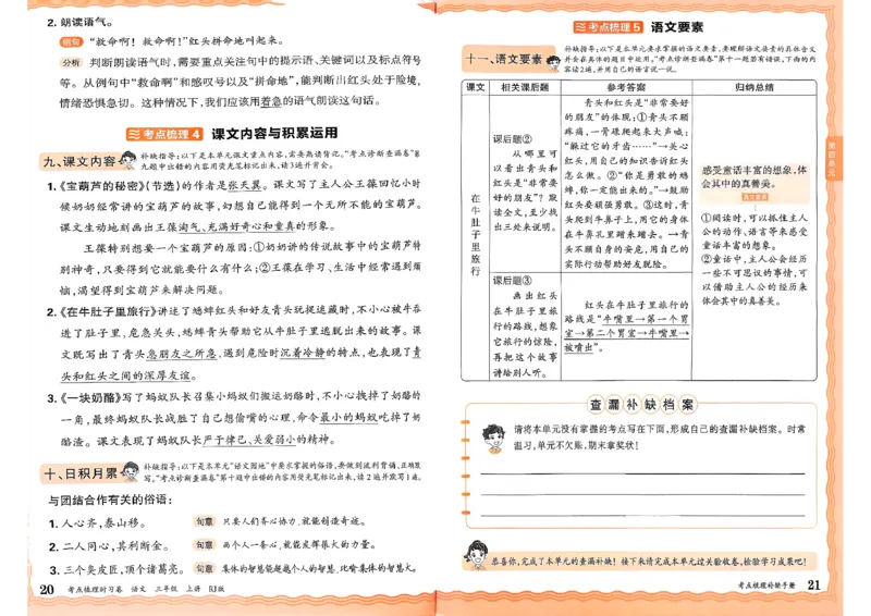25秋三上语文考点梳理手册和答案_25秋小学语数英习题试卷_数学_人教版_人教版数学《王朝霞考点梳理时习卷》_三年语文上册《王朝霞考点梳理时习卷》25秋(1)