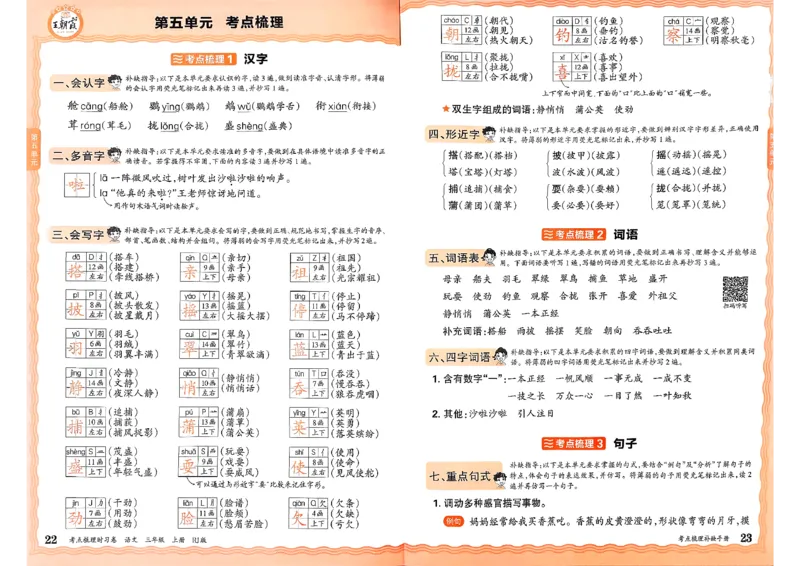 25秋三上语文考点梳理手册和答案_25秋小学语数英习题试卷_数学_人教版_人教版数学《王朝霞考点梳理时习卷》_三年语文上册《王朝霞考点梳理时习卷》25秋(1)