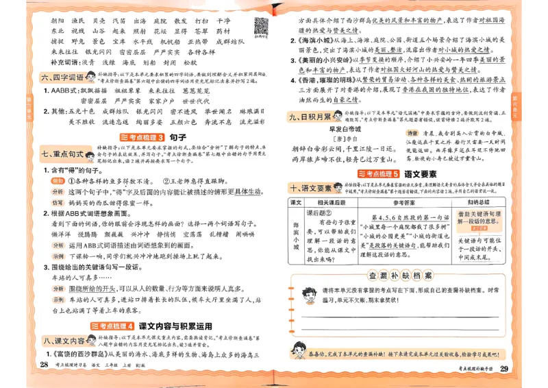 25秋三上语文考点梳理手册和答案_25秋小学语数英习题试卷_数学_人教版_人教版数学《王朝霞考点梳理时习卷》_三年语文上册《王朝霞考点梳理时习卷》25秋(1)