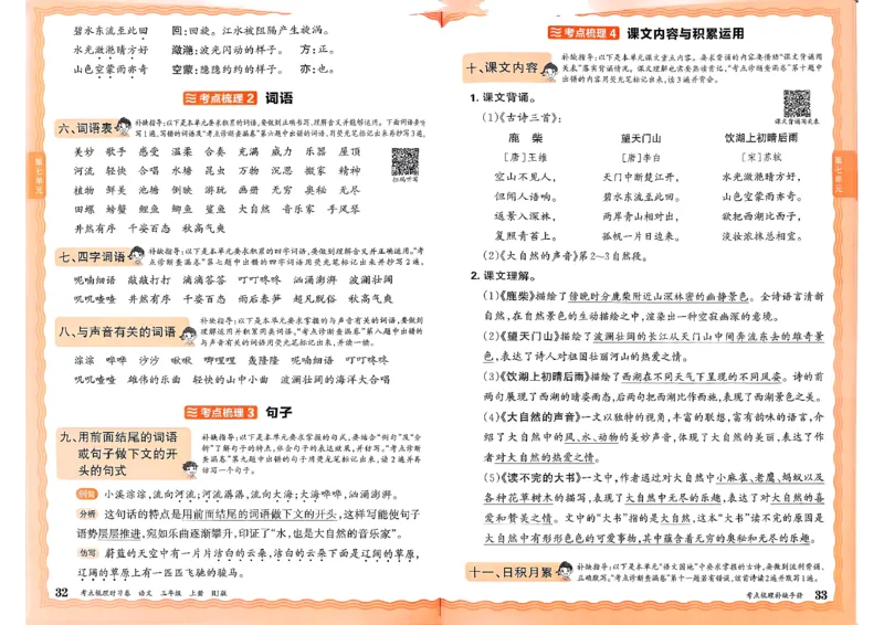 25秋三上语文考点梳理手册和答案_25秋小学语数英习题试卷_数学_人教版_人教版数学《王朝霞考点梳理时习卷》_三年语文上册《王朝霞考点梳理时习卷》25秋(1)