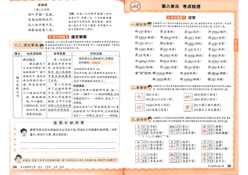 25秋三上语文考点梳理手册和答案_25秋小学语数英习题试卷_数学_人教版_人教版数学《王朝霞考点梳理时习卷》_三年语文上册《王朝霞考点梳理时习卷》25秋(1)