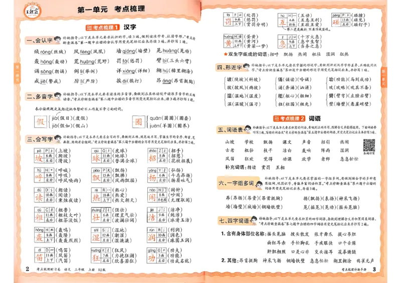 25秋三上语文考点梳理手册和答案_25秋小学语数英习题试卷_数学_人教版_人教版数学《王朝霞考点梳理时习卷》_三年语文上册《王朝霞考点梳理时习卷》25秋(1)