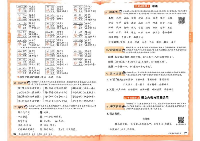 25秋三上语文考点梳理手册和答案_25秋小学语数英习题试卷_数学_人教版_人教版数学《王朝霞考点梳理时习卷》_三年语文上册《王朝霞考点梳理时习卷》25秋(1)