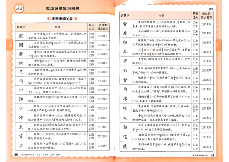 25秋三上语文考点梳理手册和答案_25秋小学语数英习题试卷_数学_人教版_人教版数学《王朝霞考点梳理时习卷》_三年语文上册《王朝霞考点梳理时习卷》25秋(1)