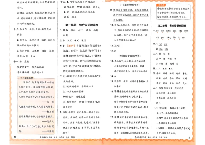 25秋三上语文考点梳理手册和答案_25秋小学语数英习题试卷_数学_人教版_人教版数学《王朝霞考点梳理时习卷》_三年语文上册《王朝霞考点梳理时习卷》25秋(1)