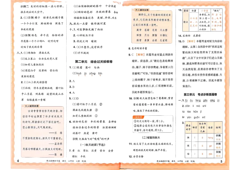 25秋三上语文考点梳理手册和答案_25秋小学语数英习题试卷_数学_人教版_人教版数学《王朝霞考点梳理时习卷》_三年语文上册《王朝霞考点梳理时习卷》25秋(1)