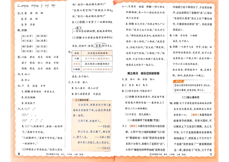 25秋三上语文考点梳理手册和答案_25秋小学语数英习题试卷_数学_人教版_人教版数学《王朝霞考点梳理时习卷》_三年语文上册《王朝霞考点梳理时习卷》25秋(1)