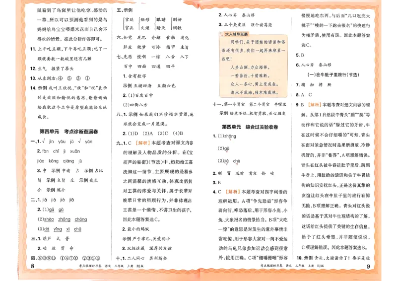 25秋三上语文考点梳理手册和答案_25秋小学语数英习题试卷_数学_人教版_人教版数学《王朝霞考点梳理时习卷》_三年语文上册《王朝霞考点梳理时习卷》25秋(1)
