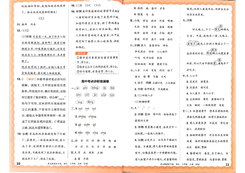 25秋三上语文考点梳理手册和答案_25秋小学语数英习题试卷_数学_人教版_人教版数学《王朝霞考点梳理时习卷》_三年语文上册《王朝霞考点梳理时习卷》25秋(1)