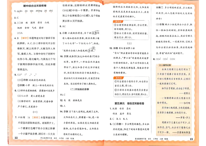 25秋三上语文考点梳理手册和答案_25秋小学语数英习题试卷_数学_人教版_人教版数学《王朝霞考点梳理时习卷》_三年语文上册《王朝霞考点梳理时习卷》25秋(1)