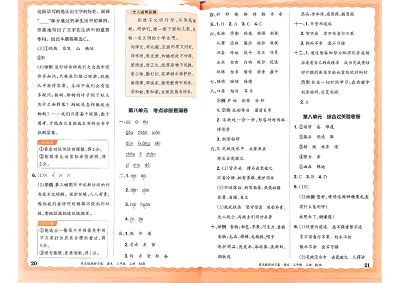 25秋三上语文考点梳理手册和答案_25秋小学语数英习题试卷_数学_人教版_人教版数学《王朝霞考点梳理时习卷》_三年语文上册《王朝霞考点梳理时习卷》25秋(1)