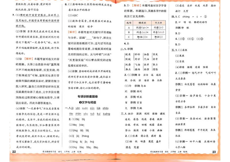 25秋三上语文考点梳理手册和答案_25秋小学语数英习题试卷_数学_人教版_人教版数学《王朝霞考点梳理时习卷》_三年语文上册《王朝霞考点梳理时习卷》25秋(1)