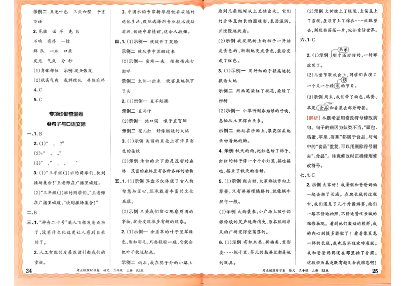 25秋三上语文考点梳理手册和答案_25秋小学语数英习题试卷_数学_人教版_人教版数学《王朝霞考点梳理时习卷》_三年语文上册《王朝霞考点梳理时习卷》25秋(1)