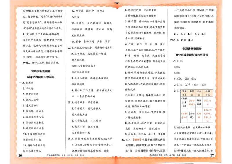 25秋三上语文考点梳理手册和答案_25秋小学语数英习题试卷_数学_人教版_人教版数学《王朝霞考点梳理时习卷》_三年语文上册《王朝霞考点梳理时习卷》25秋(1)