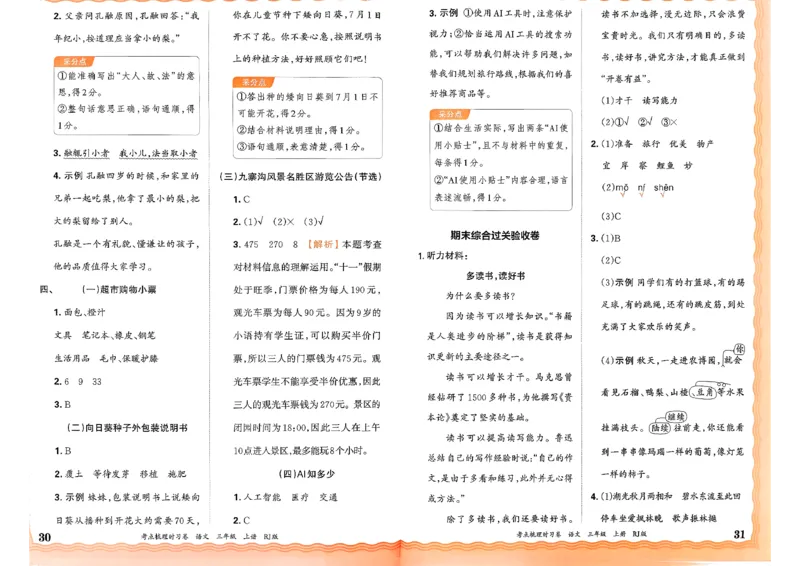 25秋三上语文考点梳理手册和答案_25秋小学语数英习题试卷_数学_人教版_人教版数学《王朝霞考点梳理时习卷》_三年语文上册《王朝霞考点梳理时习卷》25秋(1)